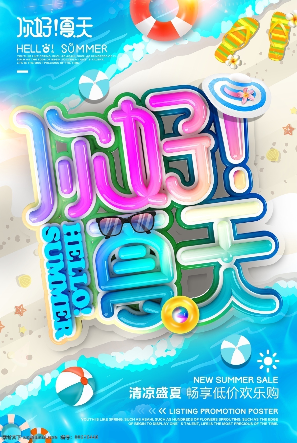 夏天 夏日 清凉 背景 蓝色 特惠 打折 促销 夏 季节 优惠 购物 商超 凉爽 凉快 初遇 暑期 暑假 度假 旺季 狂欢季 嘉年华 激情 激爽 冰爽 冰镇 冰霜 西瓜 解暑 遇见 夏令营 缤纷 夏季 啤酒 酷饮 冷饮 水上乐园 水上 运动 乐园 公园 极地馆 文化艺术 传统文化