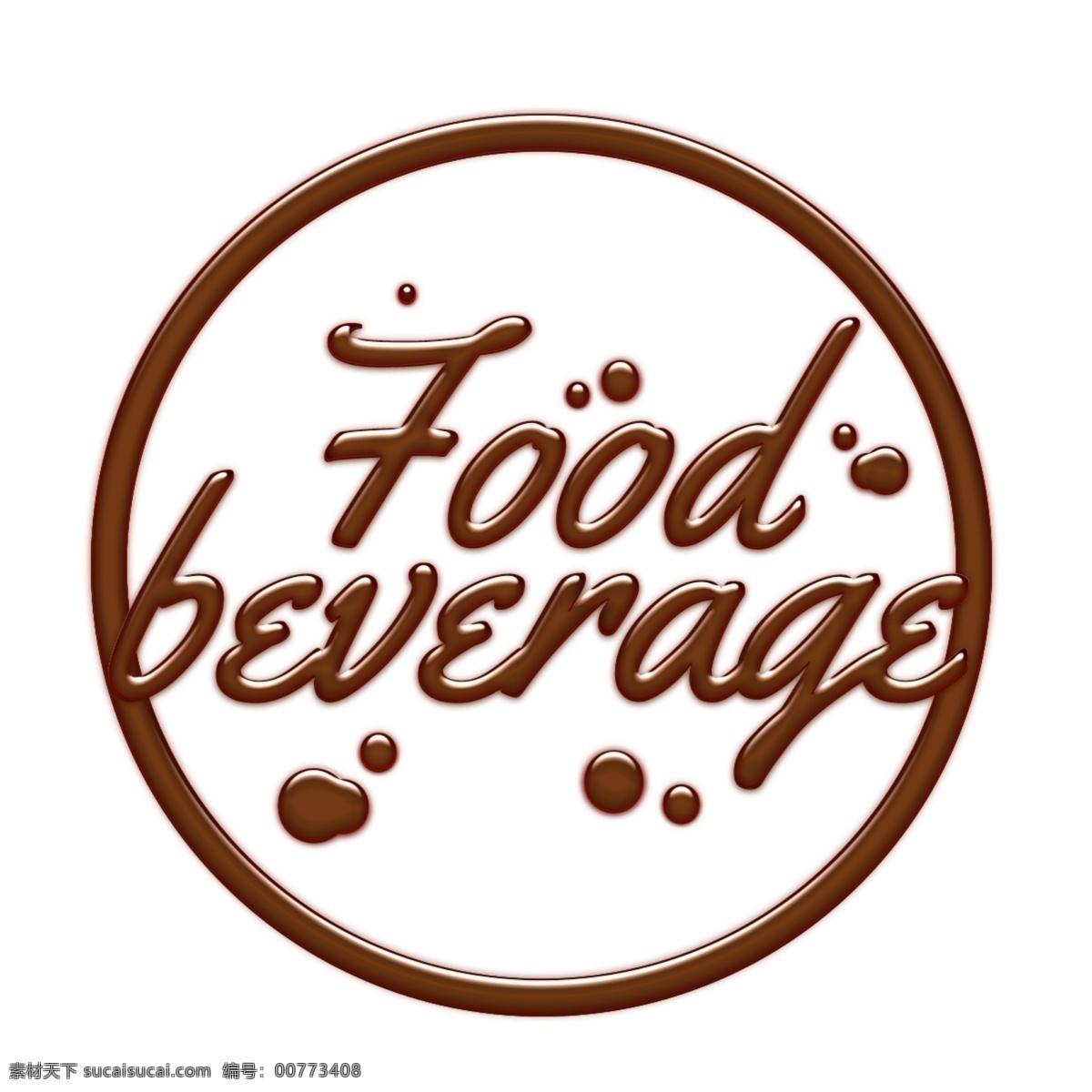 3d 食品饮料 字体 食品与饮料 棕色