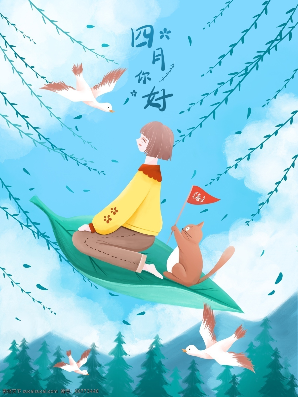 四月 你好 清新 治愈 插画 春风 里 女孩 猫 春天 柳树 叶子 山 树林 蓝天 白云 小鸟 可爱 壁纸 日签