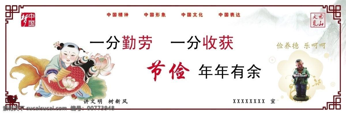 创建 文明 城市 墙体 画 创建文明城 社会主义 核心价值观 墙体画 中国梦 讲文明 树新风 中国精神 中国形象 中国文化 中国表达 大爱岚山 图说价值观 村庄文化