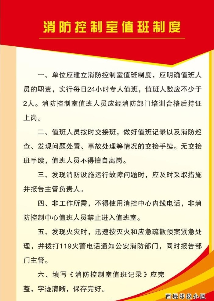 消防 控制室 值班 制度 建筑