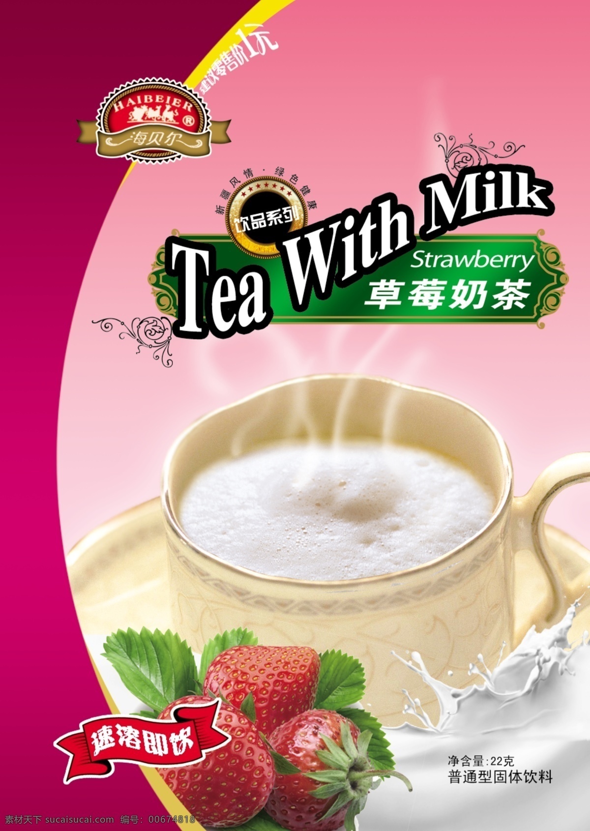 草莓 奶茶 包装盒 普通饮料 tea 位图 包装设计 广告设计模板 源文件