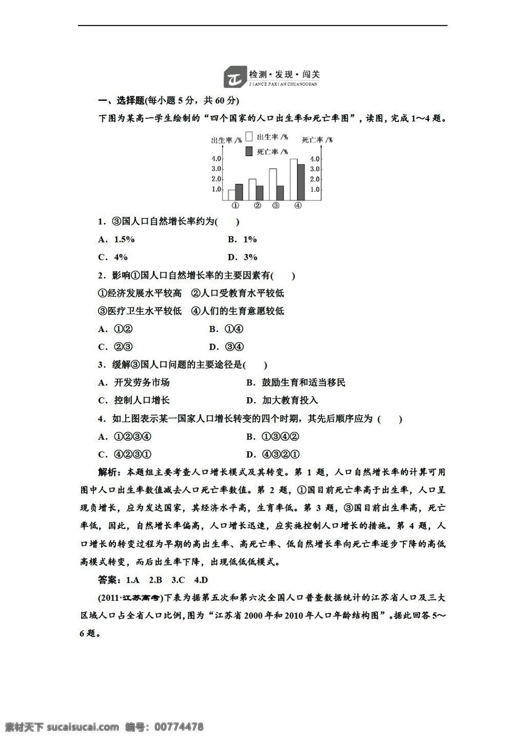 章 　 人口 变化 地理 人教 版 高中 必修 二 堂 基础 巩固 人口的变化 课下作业4份 人教版 必修2 试卷