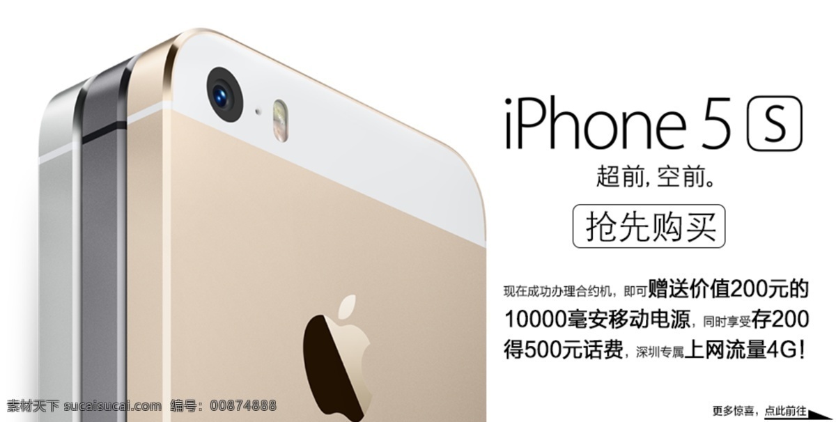 iphone5s 苹果5s 苹果手机 手机 手机素材 淘宝天猫素材 网页模板 网页素材 苹果 5s 模板下载 中文模板 源文件 淘宝素材 节日活动促销