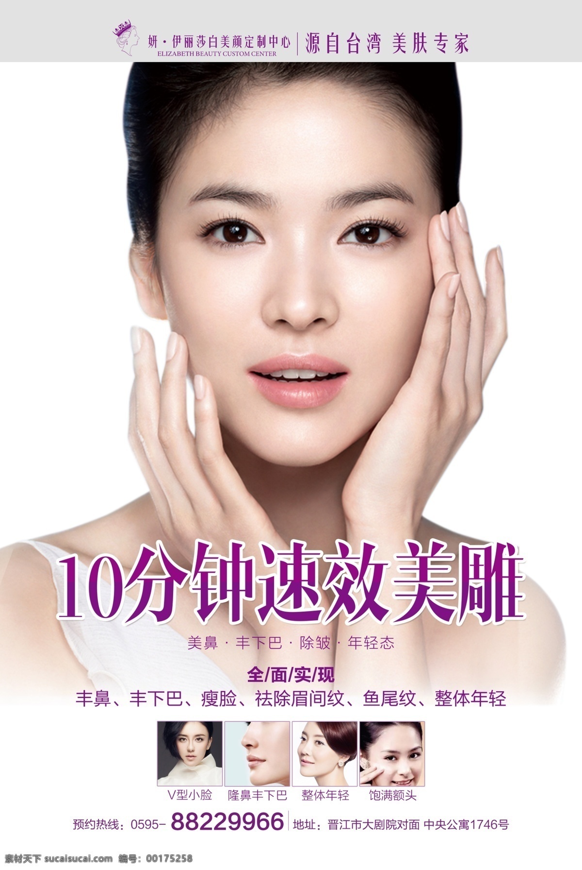 整形 整形图片 botox 展架 整形素材 整形美容海报 整形美容 整形模特 微整形 整形背景 高端整形 美容整形 整形图 整形展板 整形宣传单 整形单张 整形宣传 整形画册 整形医院 整形挂画 医疗整形 整形吧 整形美女 明星整形 面部整形 隆鼻整形 整形女人 整形海报