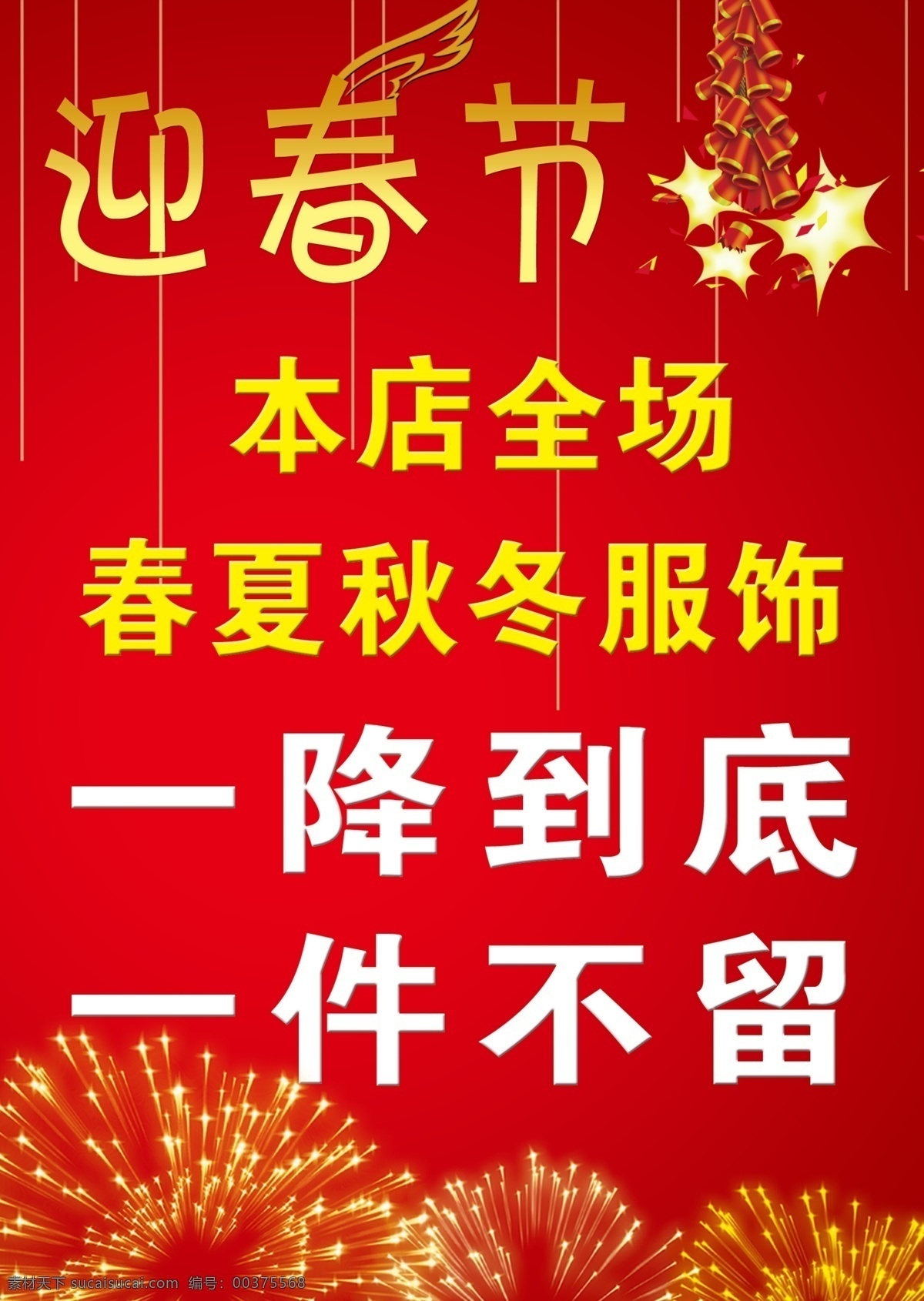 迎春节 喜迎春节 金龙 灯笼 飘带 恭贺新年 花纹 龙 春节 节日素材 源文件 拜年版 分层