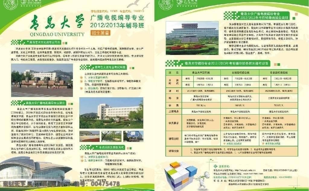 学校 招生简章 单页 画册 其他设计 学校招生简章 海报 矢量 其他海报设计