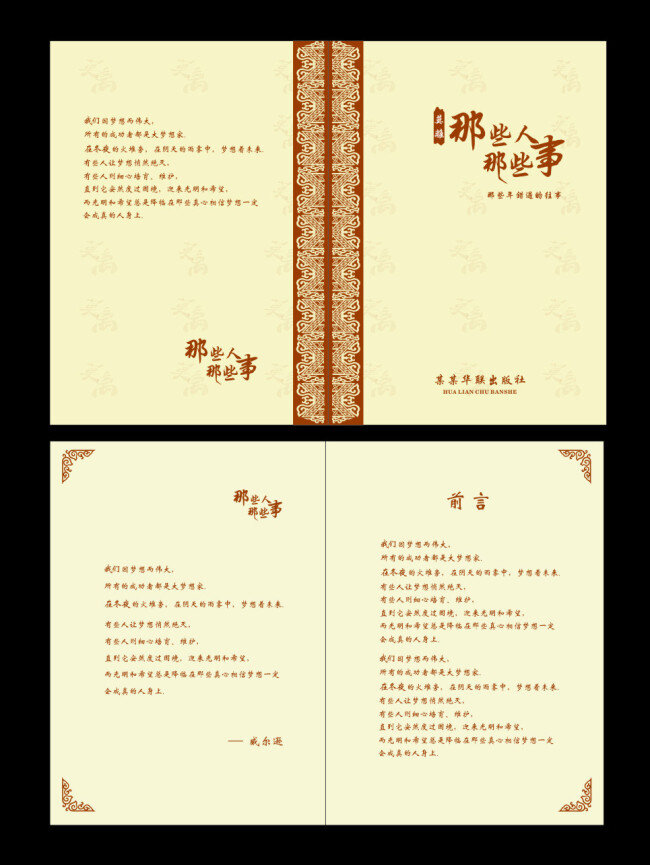 古典气息很浓 书籍封面 内文 古典书籍封面 古典元素 古典画册 矢量图 白色