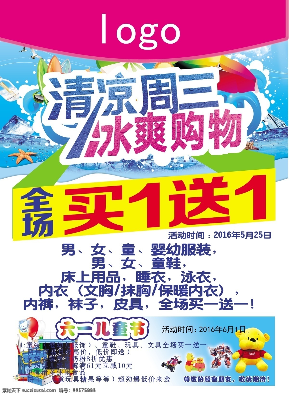 清凉周三 超市海报 超市dm单 超市促销海报 dm宣传单 夏季促销 优惠活动海报 清新背景 夏季清新海报 冰块 海底 夏日冰块 夏季海报 夏天海报