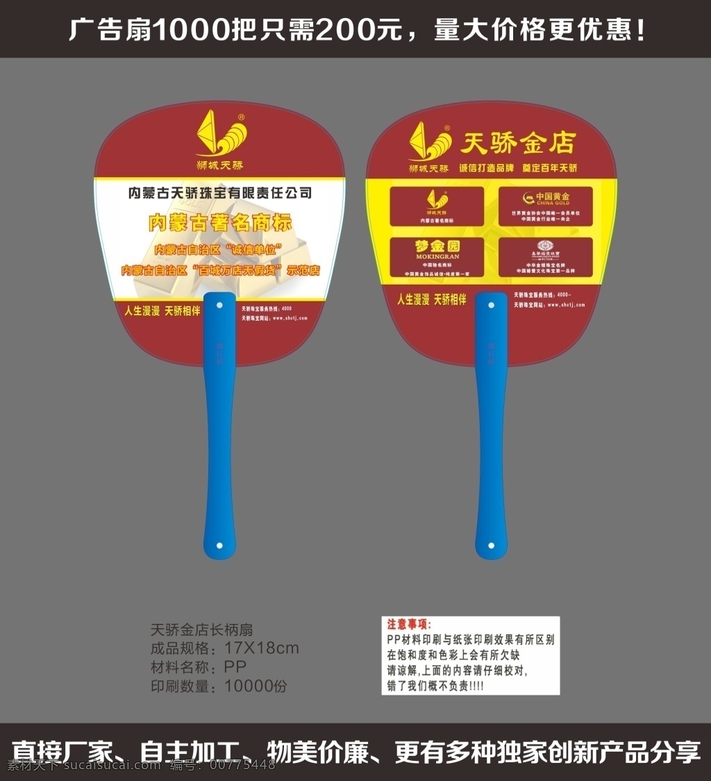 天骄 金 店长 柄 扇 珠宝店广告扇 黄金店广告扇 企业广告扇 大胶扇 团扇 o型扇 筷子扇 短柄扇 中长柄扇 卡通广告扇 扇子七折扇 pp扇 活动扇子 广告扇印刷 灰色