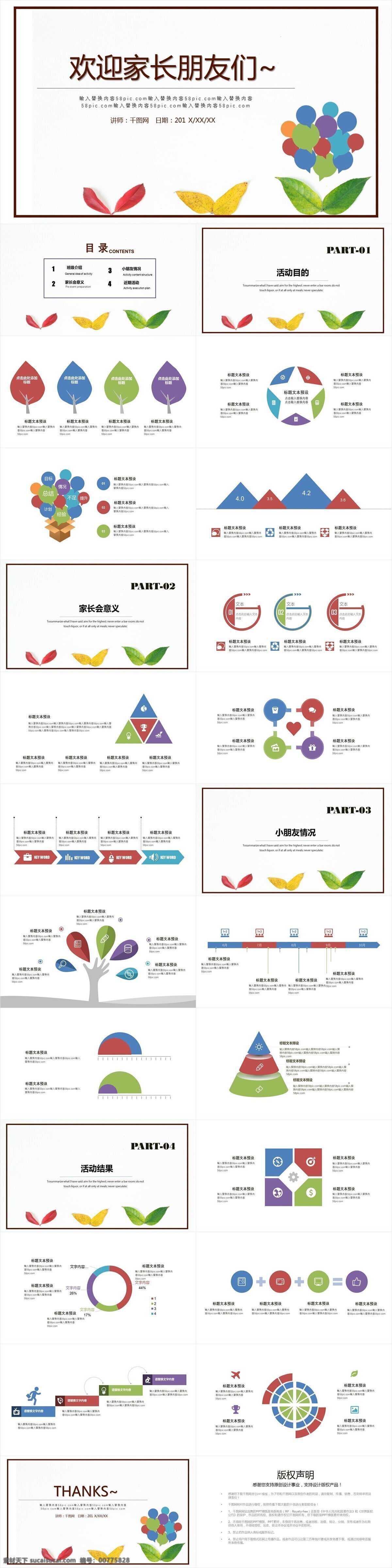 创意 幼儿园 活动策划 模板 卡通 教育 儿童 语文课件 教学工作 教育课件 公开课课件 教育演讲