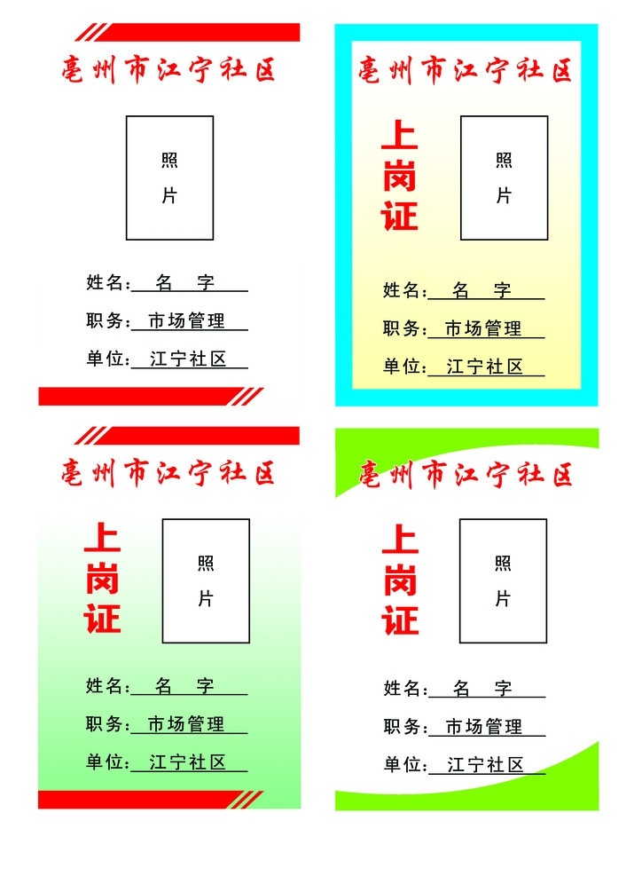 上岗证 上岗证模板 工作证 分层 源文件