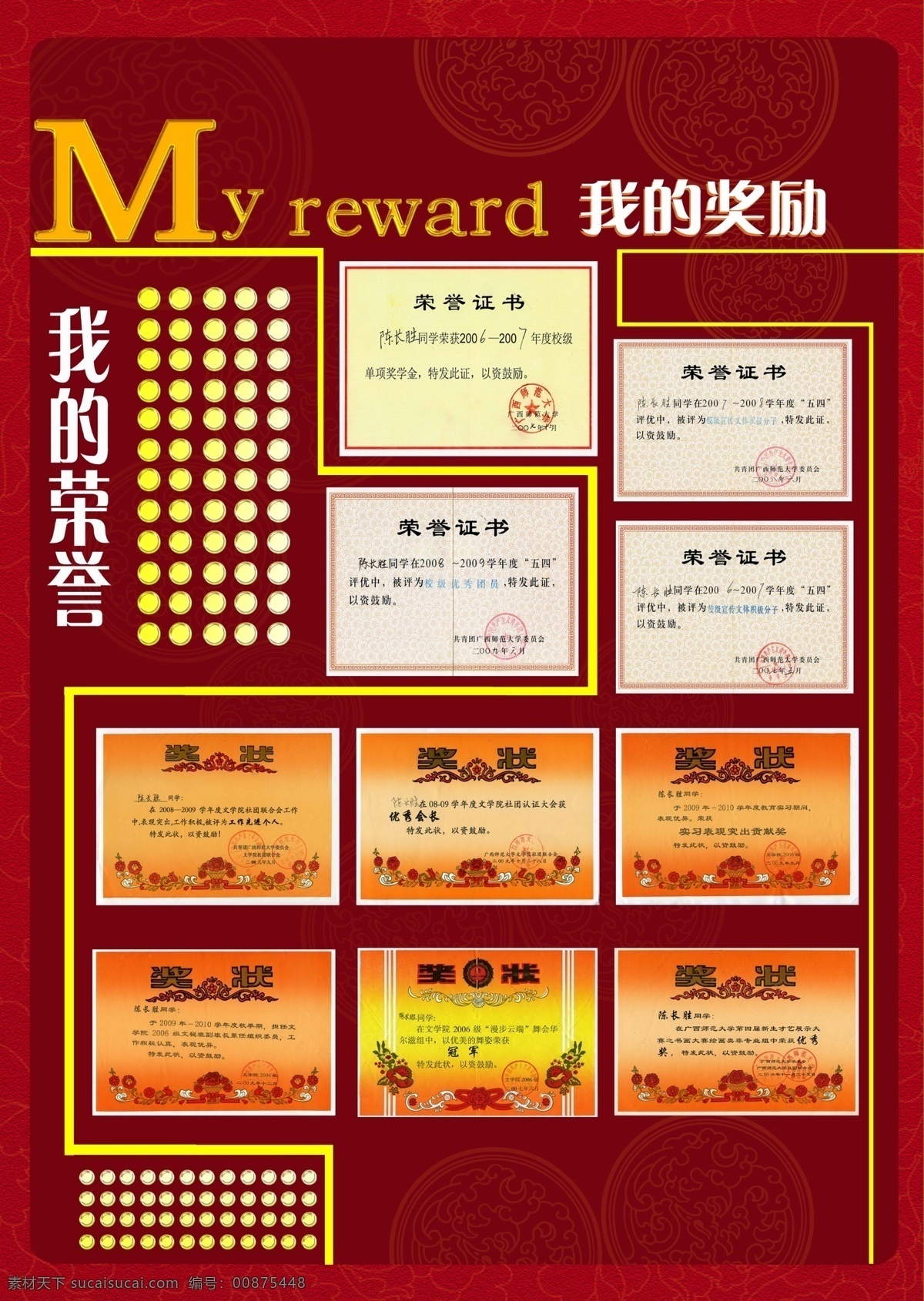 分层 创意 个人 古典 红色 激情 简历 老师 求职 模板下载 求职简历 企业 学校 应聘 内页 源文件 画册 同学录 纪念册 整套