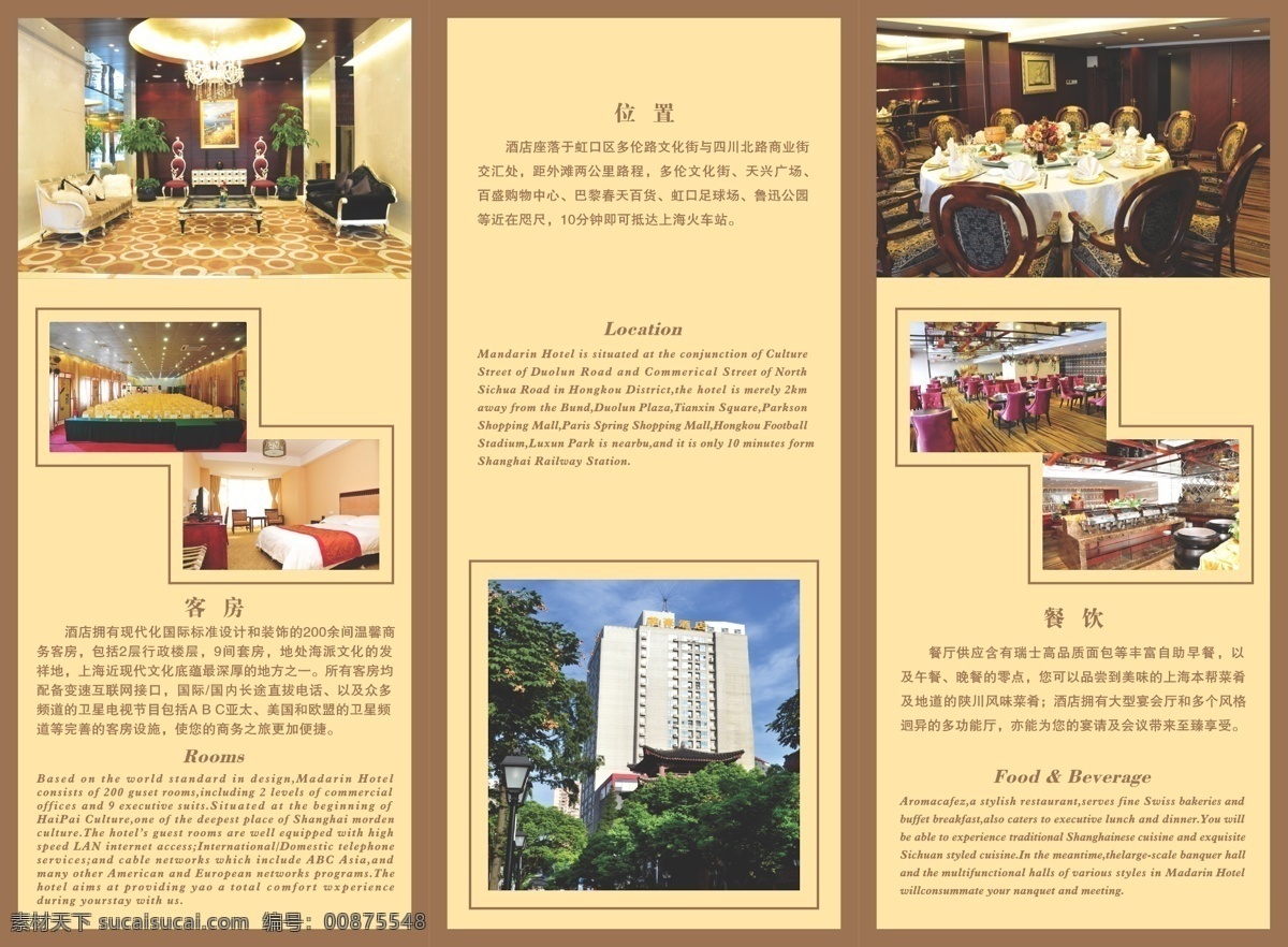 餐饮三折页 豪华 画册背景 画册设计 酒店 dm 宣传单 酒店画册 酒店简介 三折页 酒店三折页 高档客房 开会 住宿 酒店图片 星级酒店 宣传册 酒店手册 酒店宣传册 文字排版 图文混排 尊贵 时尚 矢量 海报背景图