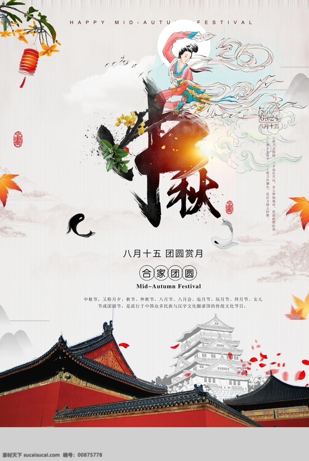 中秋节 复古 古风 传统节日 海报 传统 节日 传统节日海报