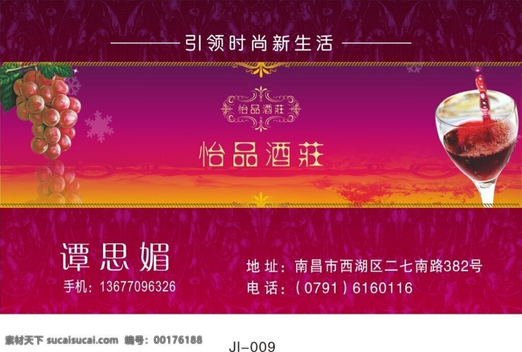 葡萄酒 酒 庄 名片 名片设计 卡片 卡片设计 时尚名片 cdr格式 企业名片 时尚卡片 公司名片 高档名片 酒类风格 酒类名片 酒庄名片 红色