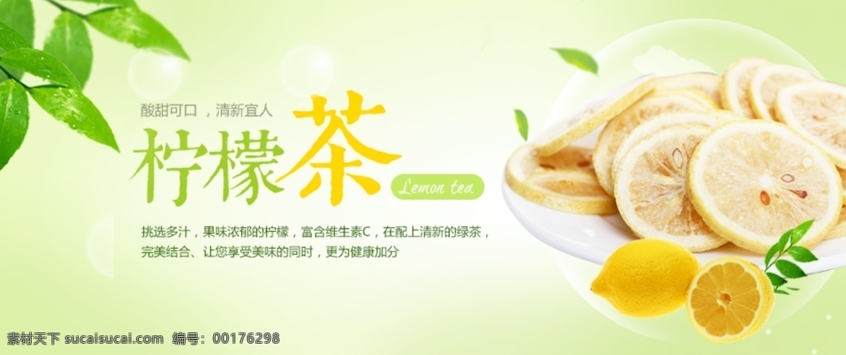 柠檬茶 夏季 饮品 海报 banner 淘宝 电商 夏日饮品 一杯柠檬茶