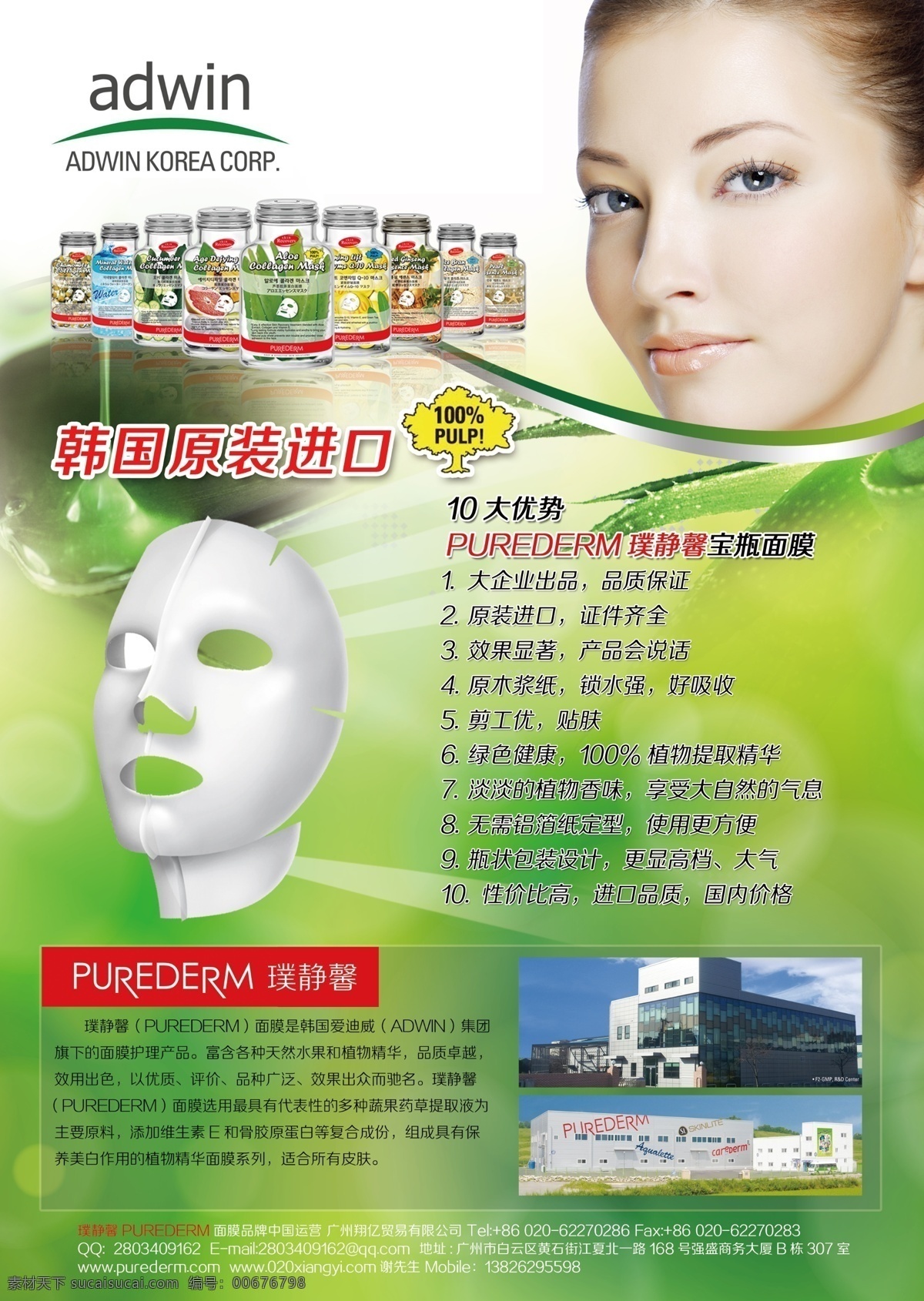 绿色 电商 天猫 韩国 化妆品 面膜 广告 宣传单 原创设计 原创海报