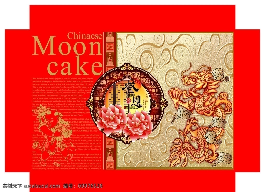 月饼包装设计 月亮 牡丹 月饼 月饼包装 广味月饼 包装设计 龙 感恩 小孩 底图 广告设计模板 源文件