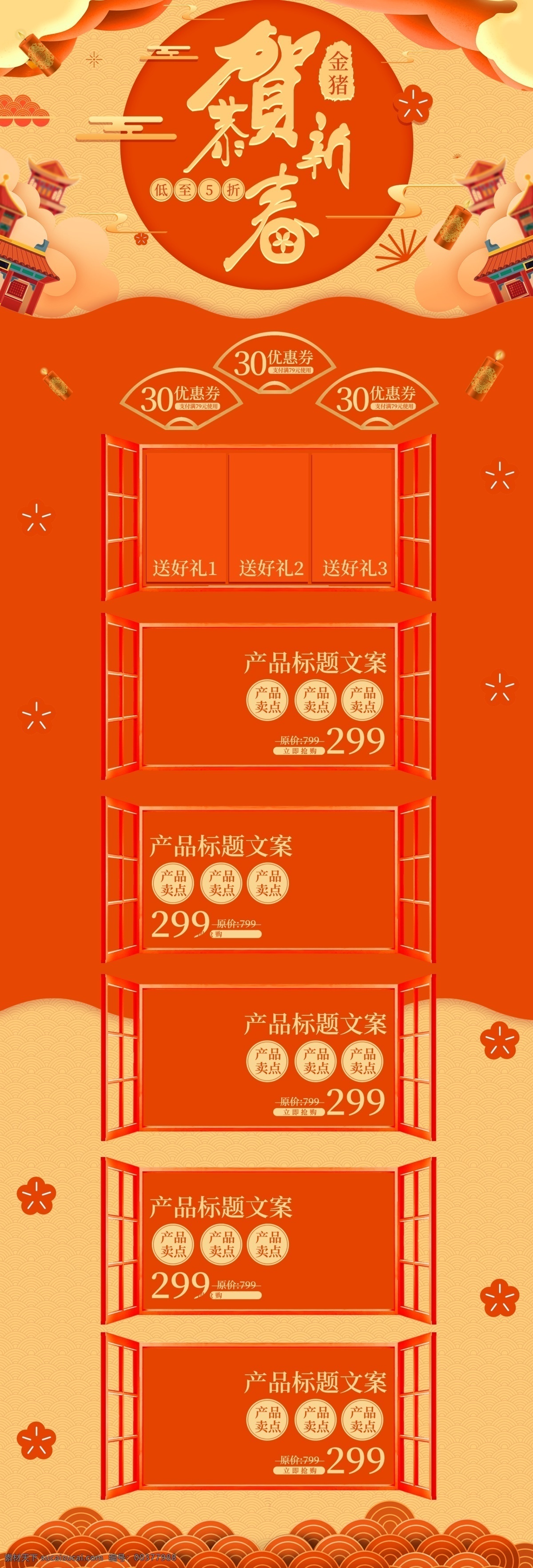 珊瑚 红 橘红 2019 新年 春节 首页 活动 促销 模板 珊瑚红