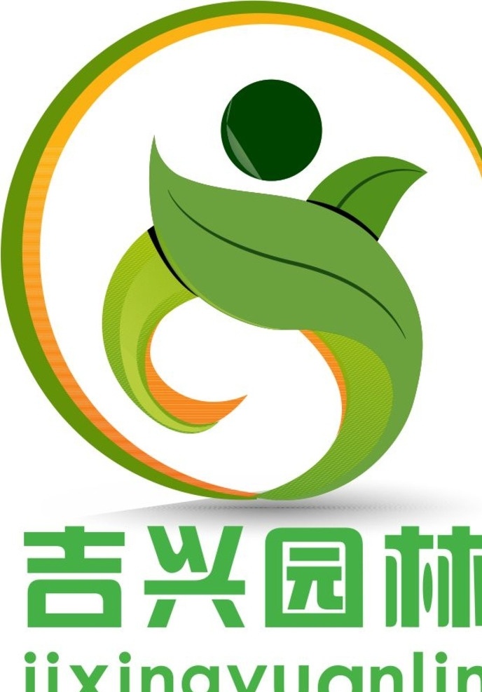 吉兴 园林 logo logo设计 吉兴园林 绿色素材 异形图 绿色背景 园林设计 绿色logo 树叶logo