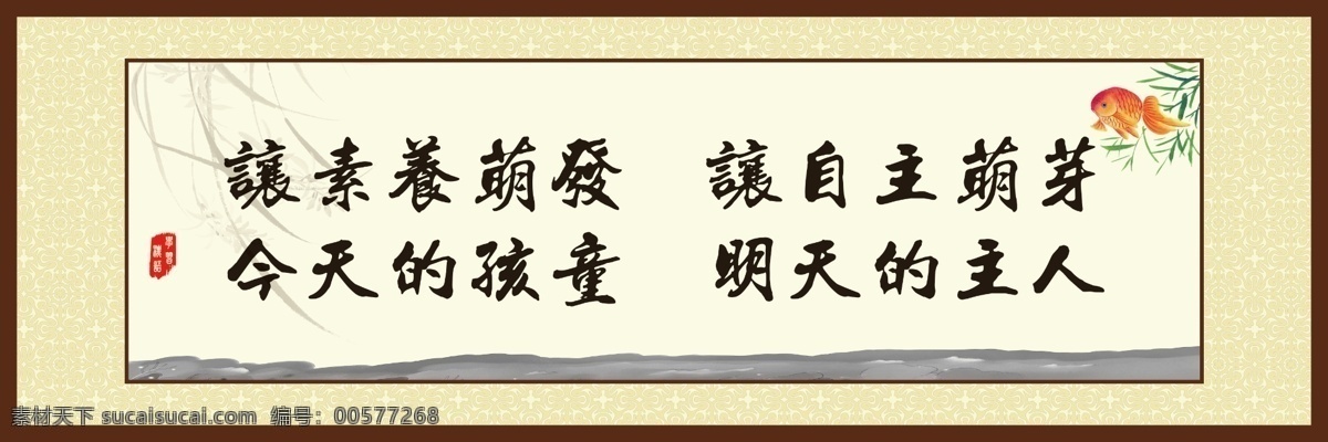 学校标语 校园文化 校园标语 学校文化 校园文化展板 励志标语 学校文化展板 中国风展板 学校展板 校园展板 文化展板 校园挂画 教室挂画 学校挂画