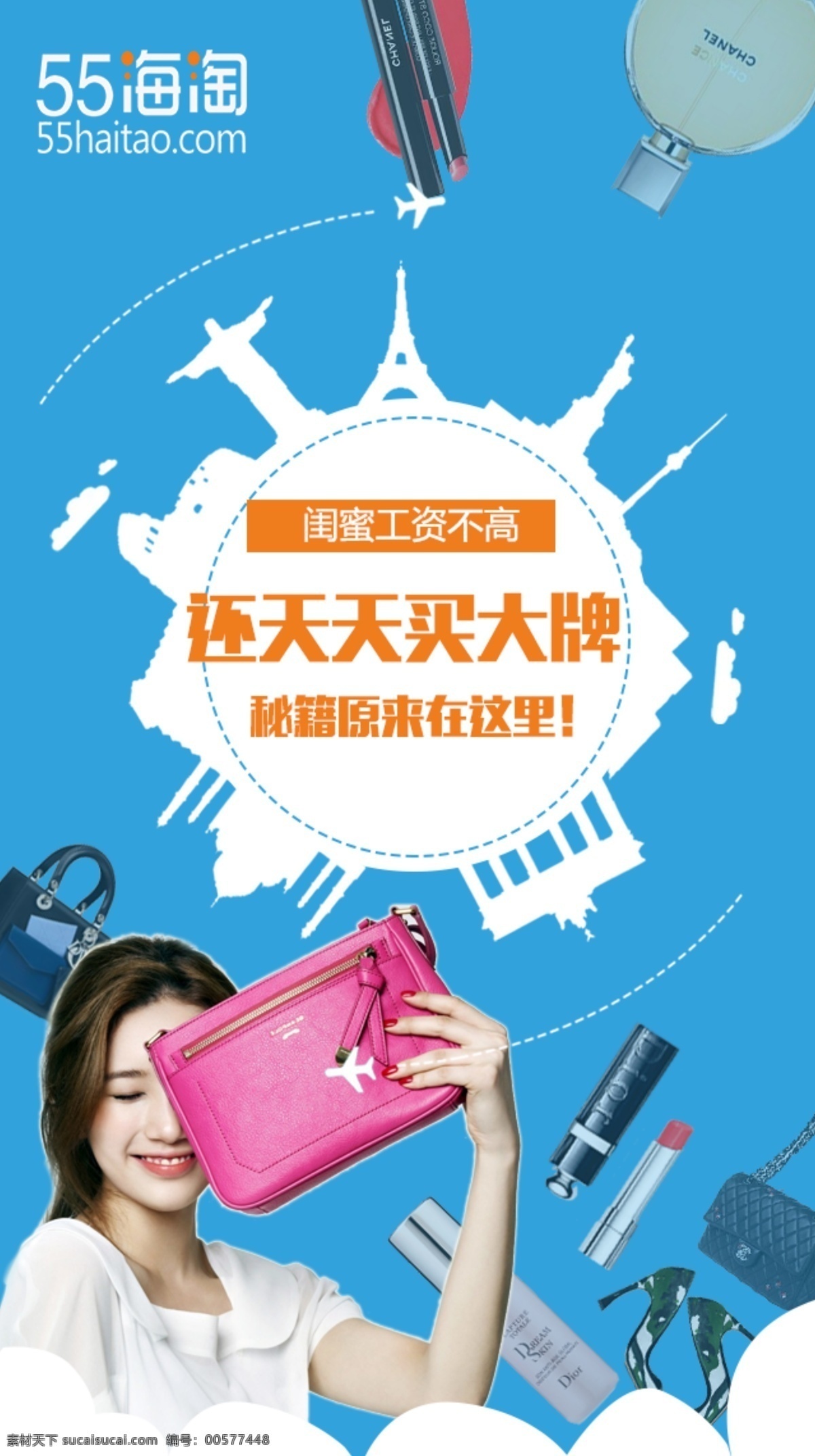 海外 购物 宣传海报 海外购物 拿着包的美女 蓝色背景 创意 国家 建筑 背景 banner