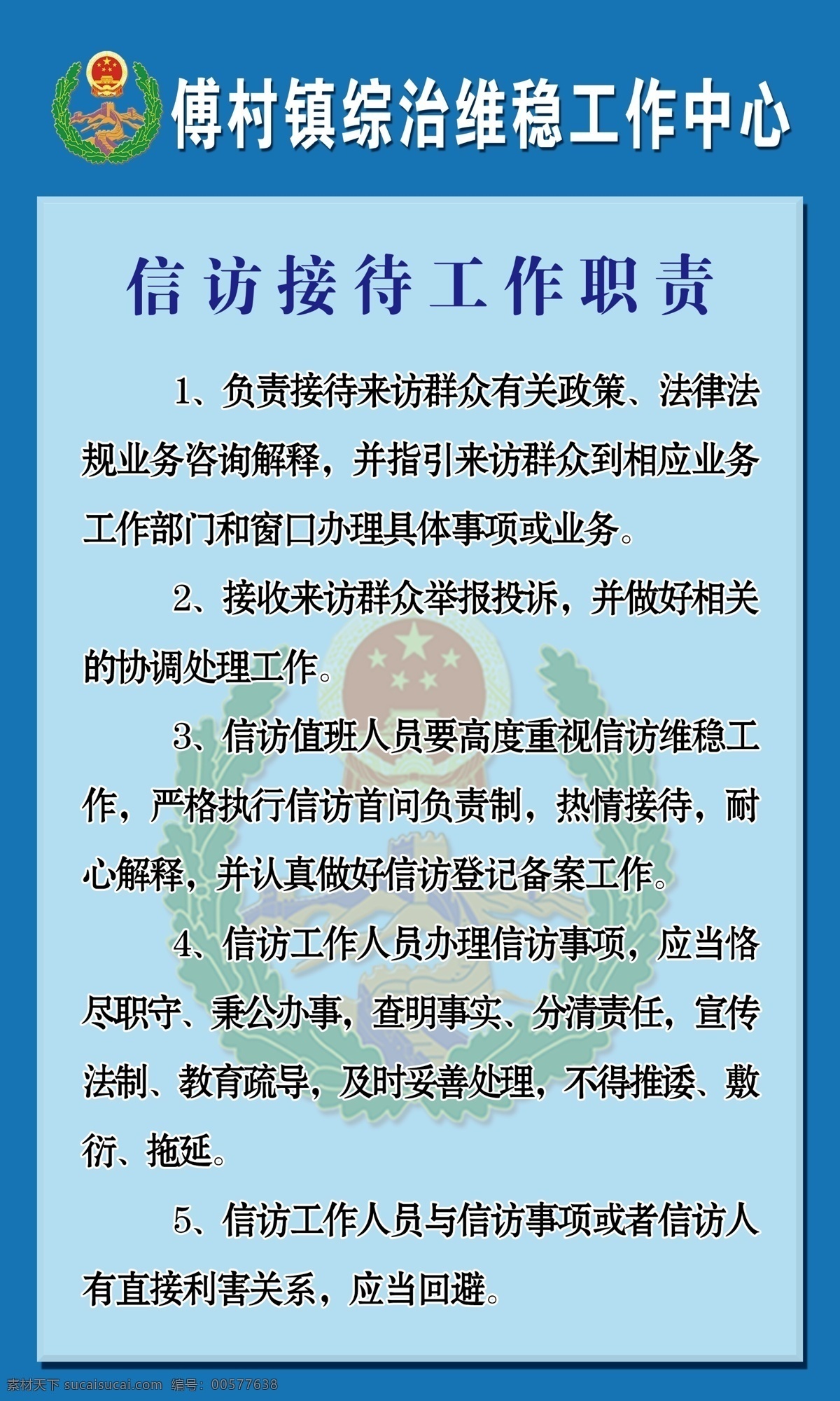 信访 接待 工作职责 维稳 制度 玻璃 展板模板 广告设计模板 源文件