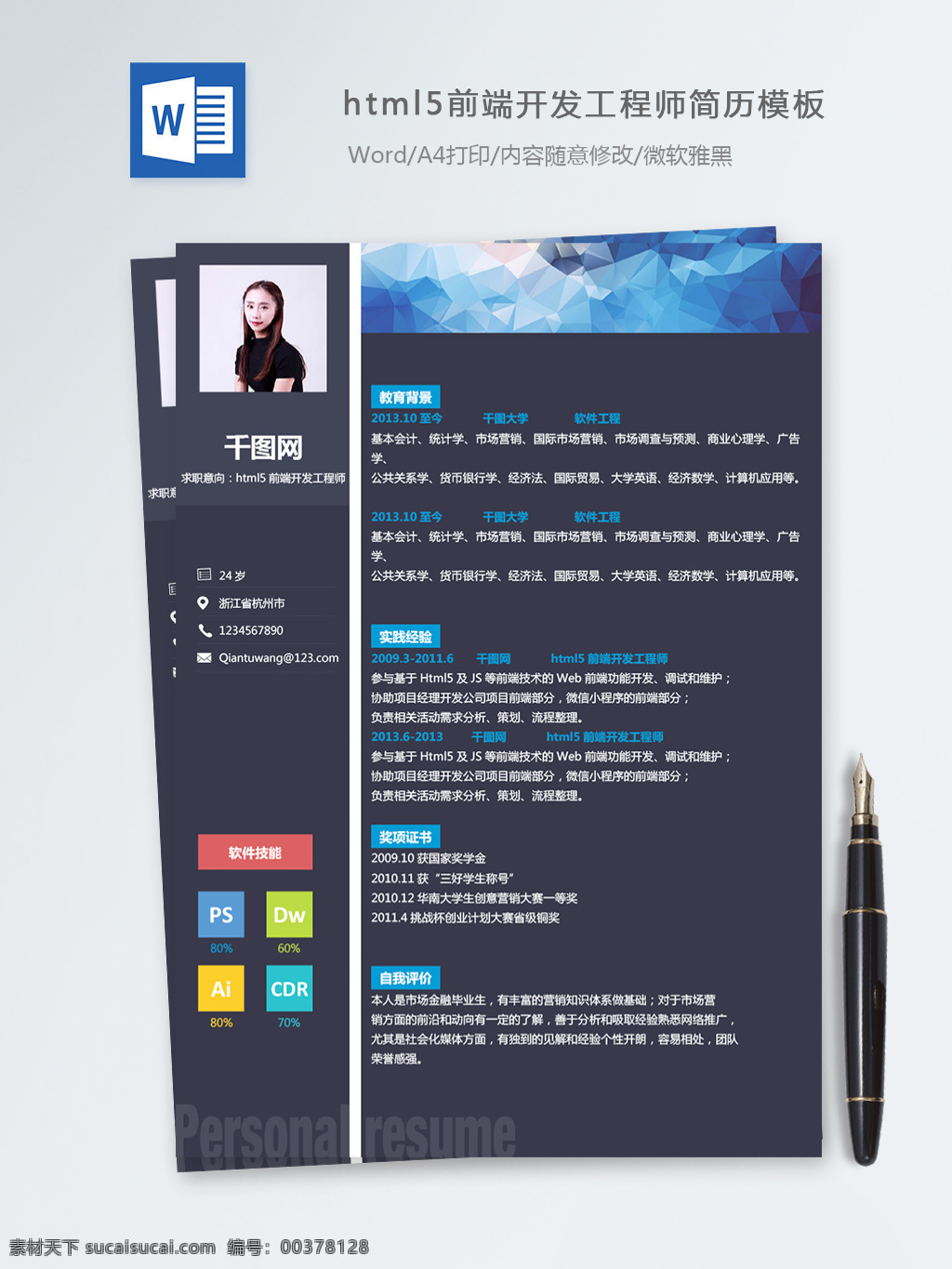 html5 前端 开发 工程师 个人简历 模板 简历 简历模板 个人简历模板 时尚 it 13年 开发工程师 移动开发 新颖 蓝色几何
