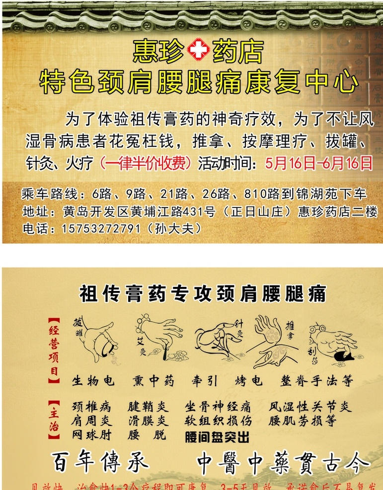 惠珍名片 名片 中医推拿名片 中医理疗名片 推拿按摩名片 医推拿 中医理疗 推拿按摩 中医疗法 名片卡片