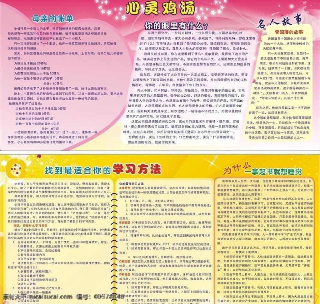 心灵鸡汤 学习方法 板报 粉红色 黄色 展板模板 海报 矢量