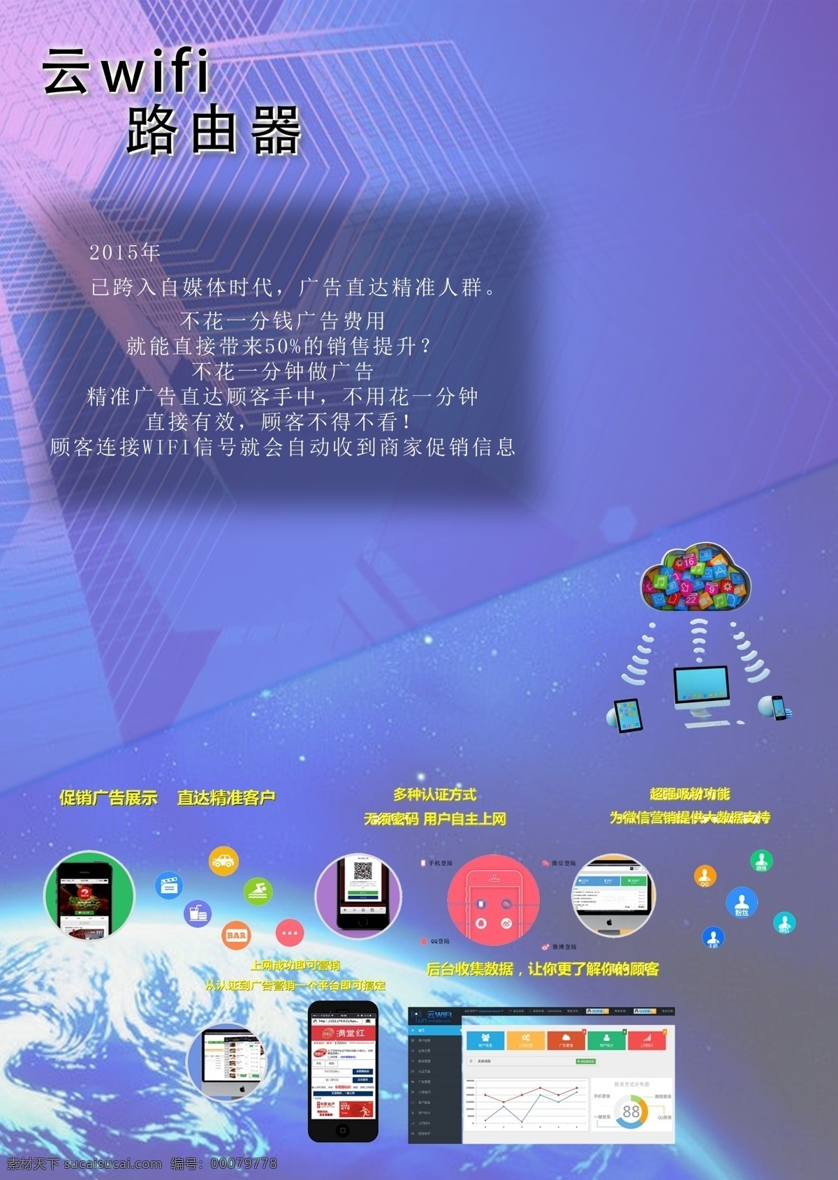 wifi 宣传单 紫 蓝色 背景 原创设计 紫蓝色背景 其他原创设计