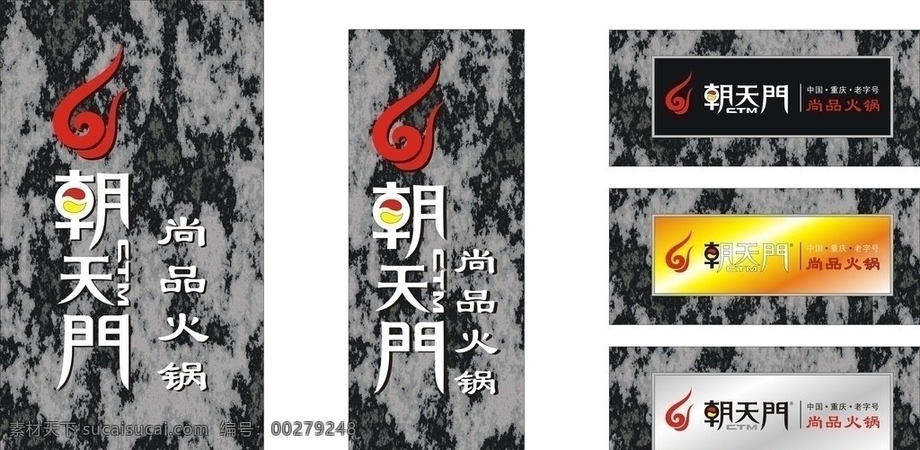 朝天门 火锅 招牌 企业 logo 标志 标识标志图标 矢量