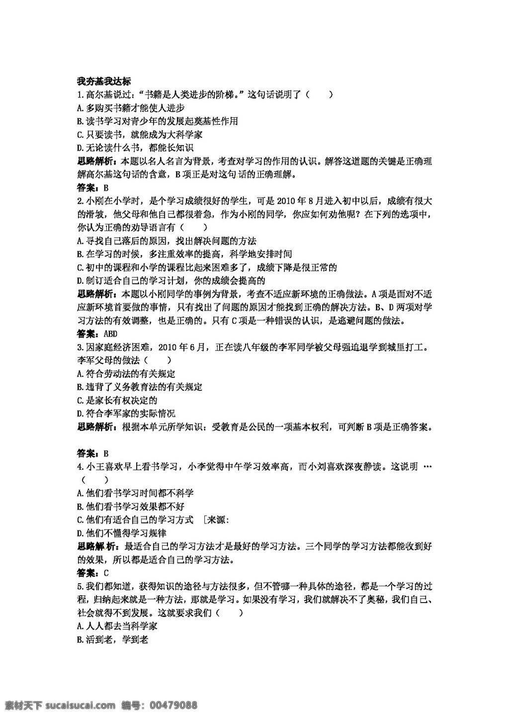 七 年级 上册 思想 品德 鲁 教 版 四 课 知识 人生 更 亮丽 七年级上册 试题试卷 思想品德