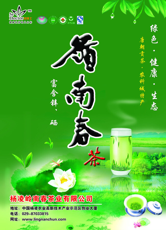 绿色大气风格 茶叶 宣传单 茶楼 古香古色 古典 清新 新茶 绿茶 毛峰 春茶 绿色
