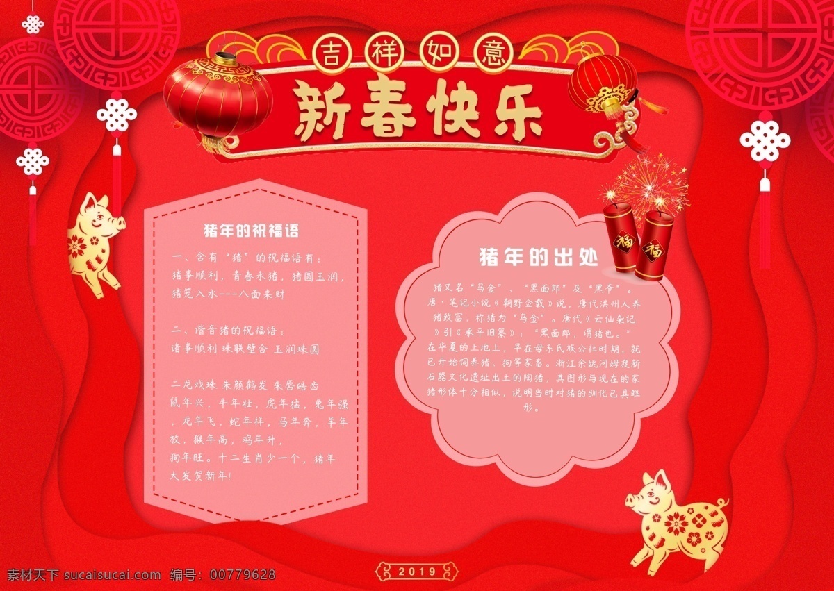 红色 喜庆 新春 快乐 电子 小报 创意 中国风 红色背景 新春快乐 电子小报 灯笼 鞭炮