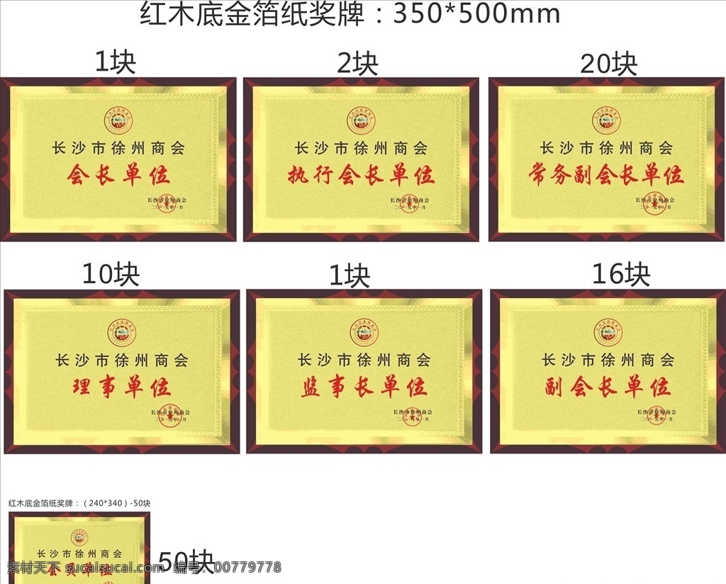 长沙徐州商会 奖牌 红木底 金箔奖牌 徐州商 logo 会长单位 章子