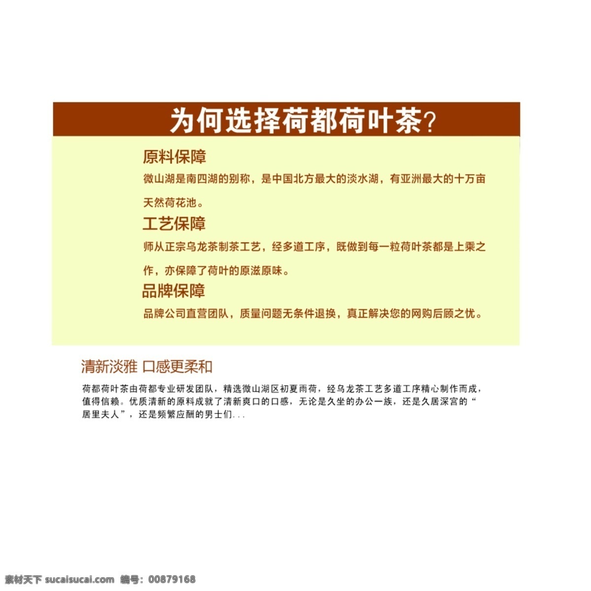 荷叶 茶 产品 优势 产品优势 详情 荷叶茶 海报 淘宝素材 淘宝 店铺 页