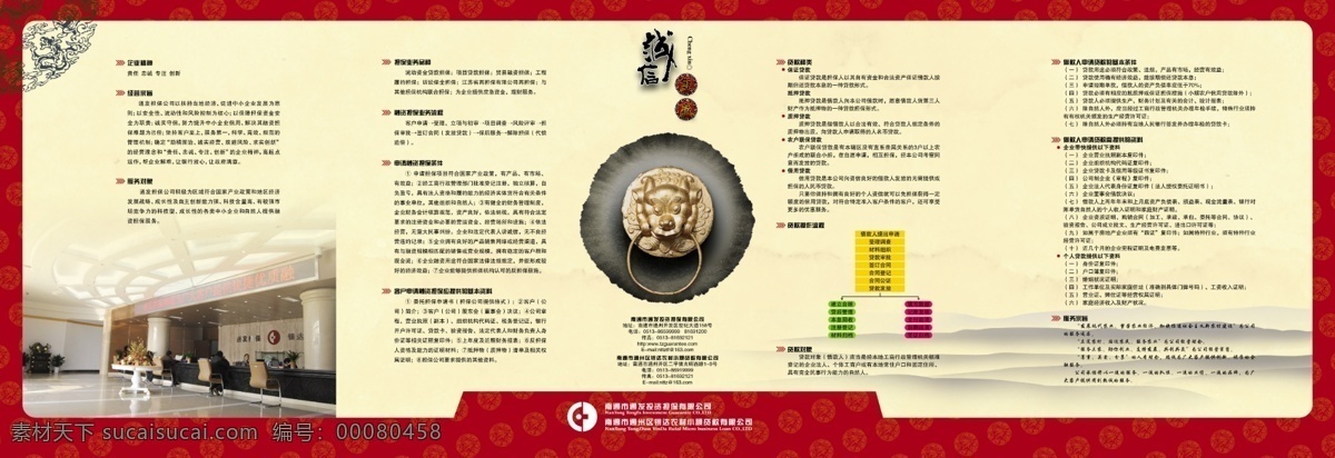 标志 广告设计模板 红色底 画册 画册设计 黄色 箭头 龙纹 公司 四 折页 内页 墨点 诚信 双赢 书法 字体 组合 山 大厅照片 铜狮门环 公司名称 图表 源文件 其他画册封面