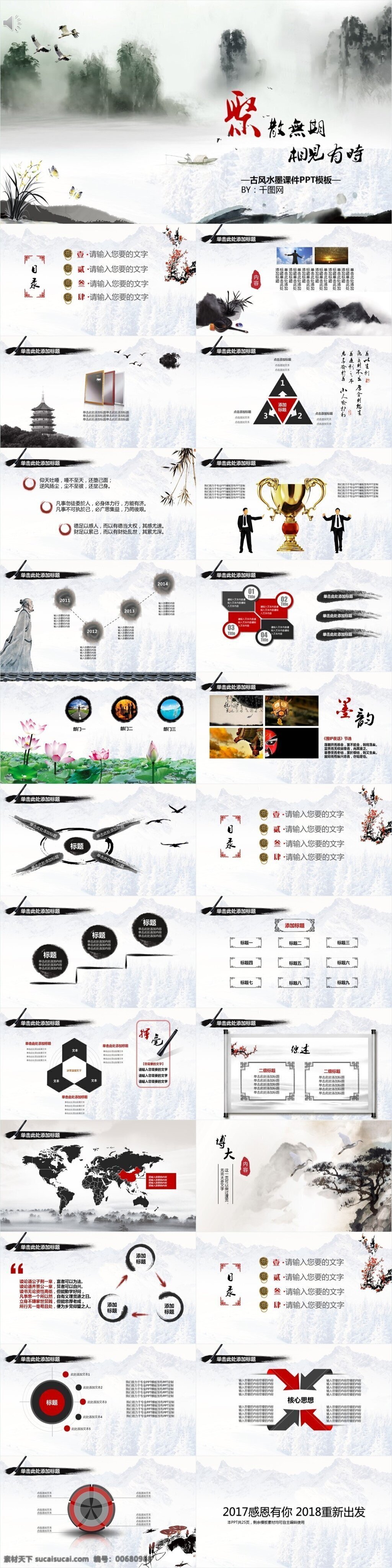 中国 风 水墨 课件 模板 ppt模板 高档ppt 课件ppt 中国风ppt 培训 培训ppt
