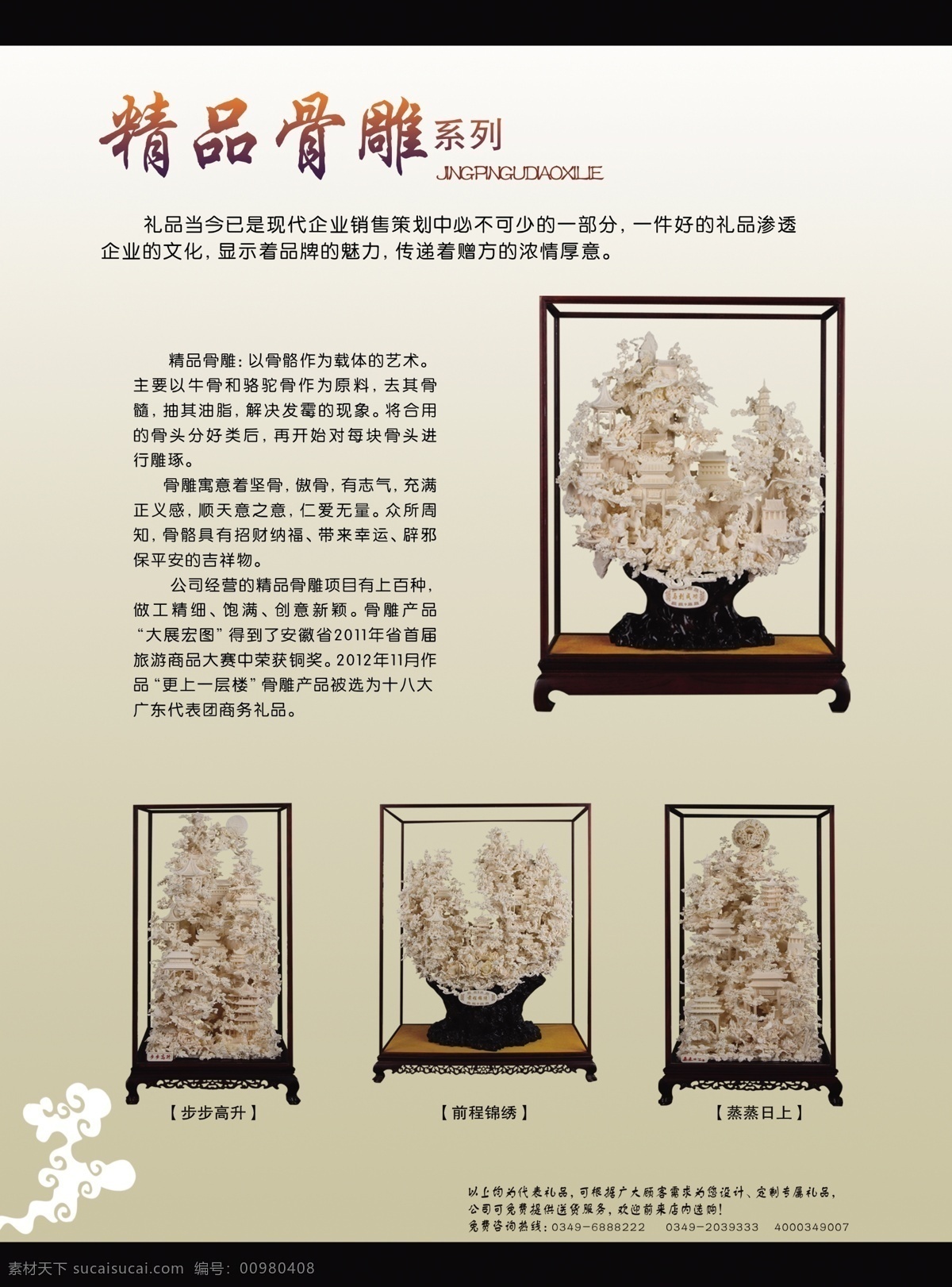 礼品公司 宣传册 内容 骨雕 高档礼品 中国风 底纹 画册设计 广告设计模板 源文件