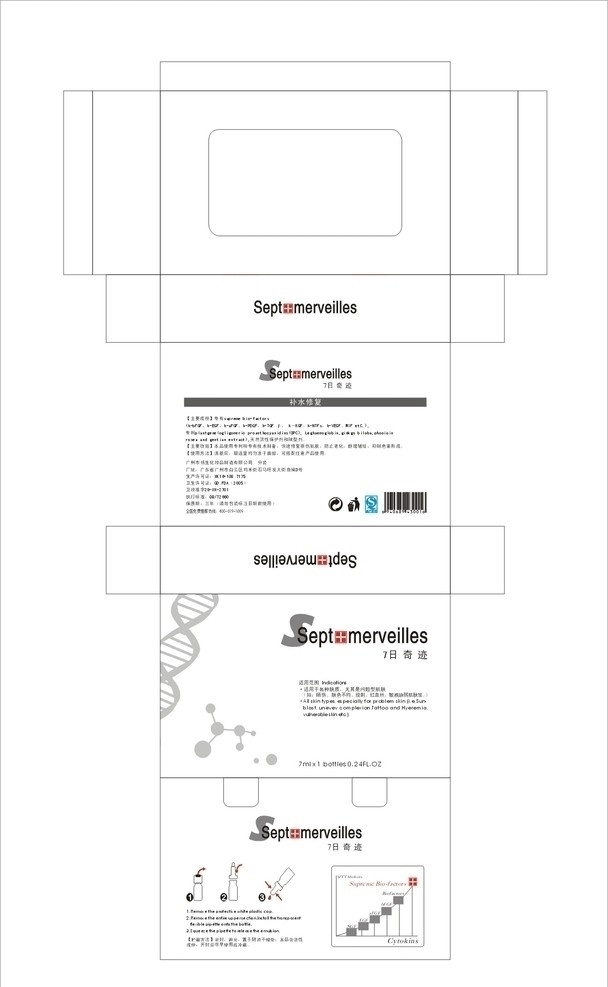 化妆品盒子 盒子 化妆品 针济 dna 基因 基因链 红十字 瓶子 操作图 补水 修复 药盒 医药盒子 包装设计 矢量