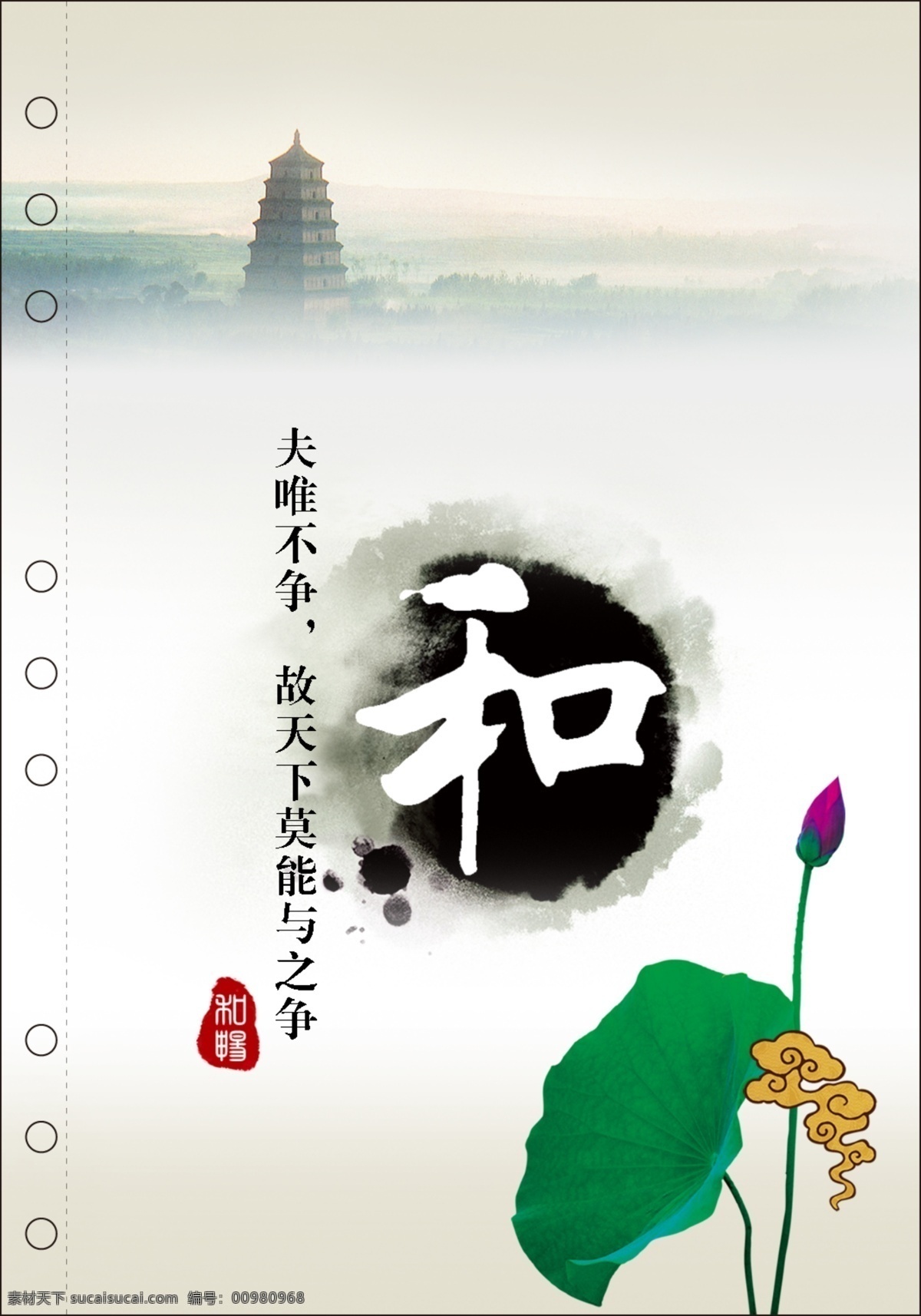 广告设计模板 荷花 山 塔 雾 源文件 展板模板 中国风 中国 风 广告 模板下载 中国风广告 psd源文件