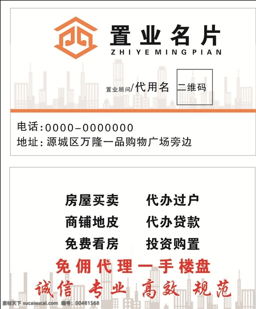 置业公司名片 置业名片 房产名片 中介名片 二手房名片 公司名片 地产名片 商务金融 商务场景