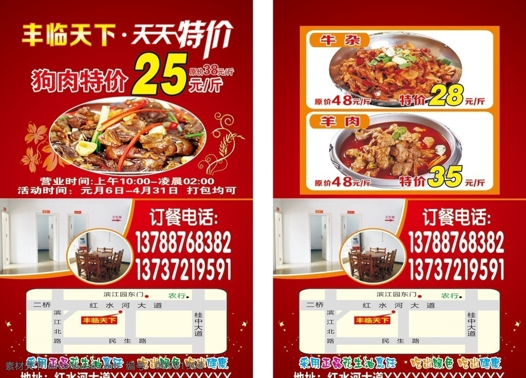 丰临天下 点餐卡 天天特价 外卖 狗肉 牛杂 羊肉 宣传单