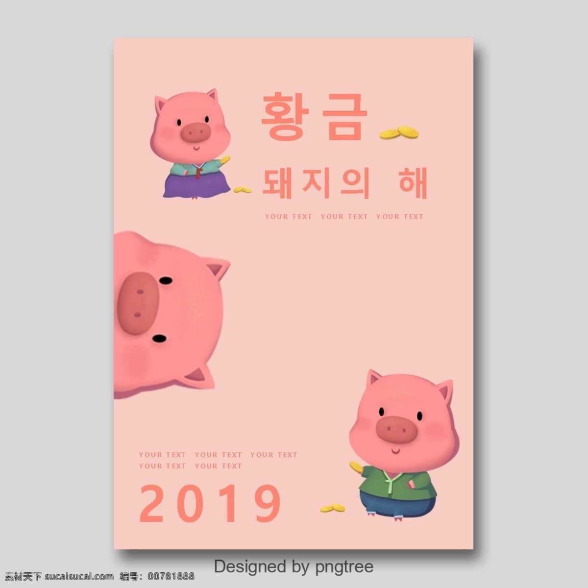 现代 可爱 小 猪 2019 年 新年 海报 小猪 黄色 粉 粉红小猪 花 华丽 蓝色 朝鲜的 快乐