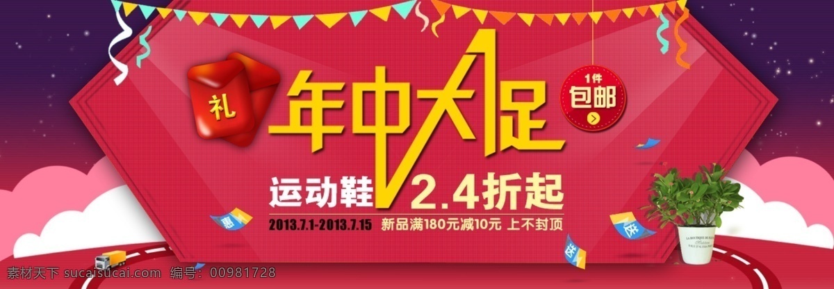 年中 大 促 促销活动 满减 年中大促 海报 淘宝素材 其他淘宝素材