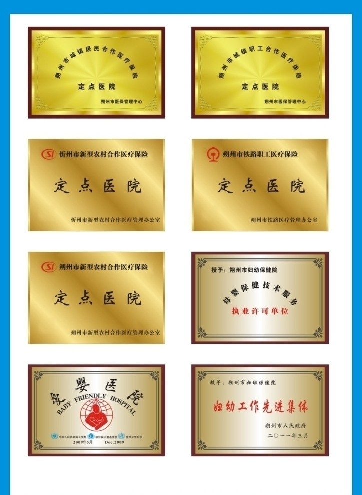医院铜牌 母婴保健 爱婴医院 医保定点医院 医疗 广告 医院 矢量