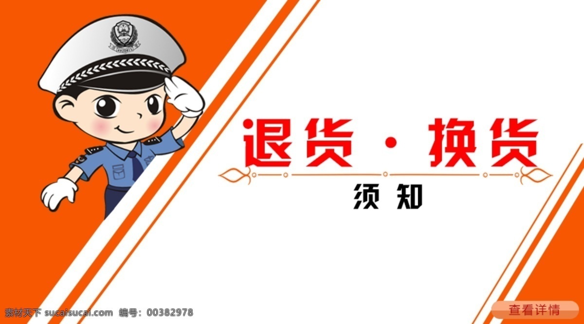 banner 卡通 网页设计 警察 详情 淘宝界面设计 淘宝 广告