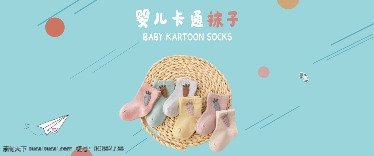 袜子海报 婴幼儿 袜子 海报 可爱 清新 干净